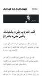 Mobile Screenshot of amal-aljubouri.com